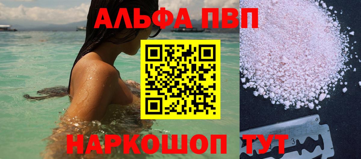 Тихорецк  А ПВП  Вход с VPN  A PVP Crystall  Alpha PVP СК 