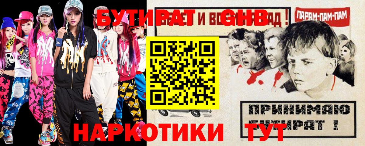 Бутират 99% Тихорецк