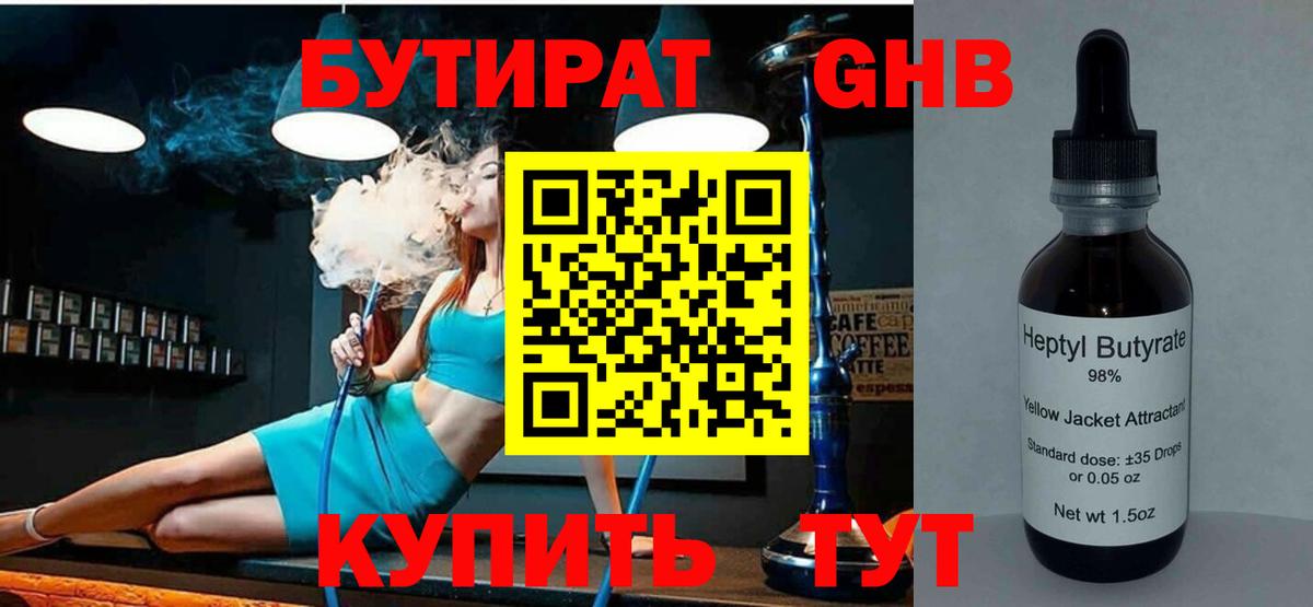 Тихорецк  Бутират оксибутират  Вход с VPN 