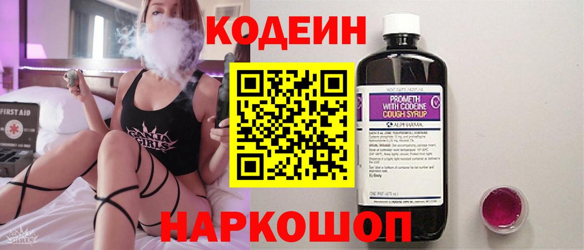 Кодеиновый сироп Lean напиток Lean (лин)  Кодеиновый сироп Lean Purple Drank  Вход с VPN  Тихорецк 