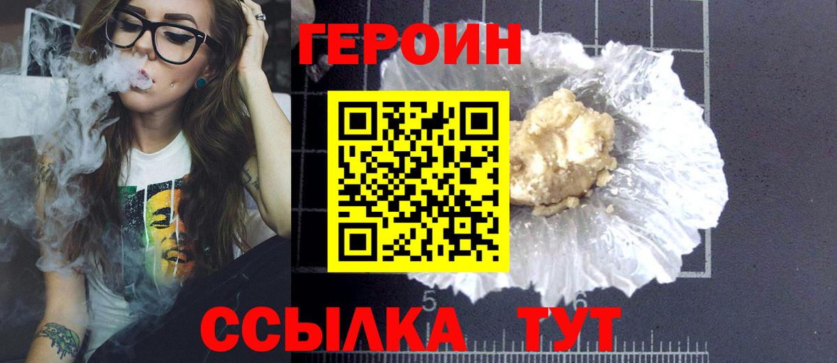 Тихорецк  Героин хмурый  ГЕРОИН  Вход с VPN 