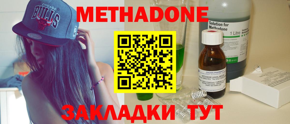 МЕТАДОН кристалл  Метадон кристалл  Тихорецк  Вход с VPN 