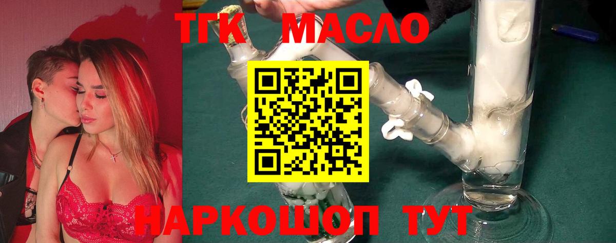 Дистиллят ТГК гашишное масло Тихорецк